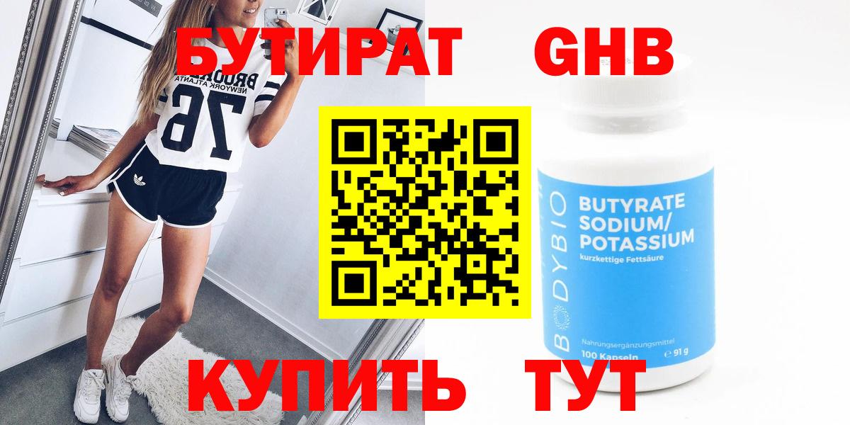Дербент  БУТИРАТ 1.4BDO  Вход с VPN 