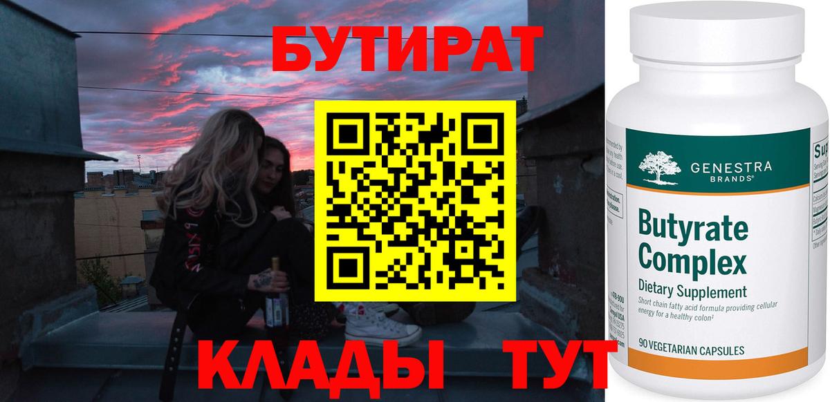 Бутират BDO 33% Дербент
