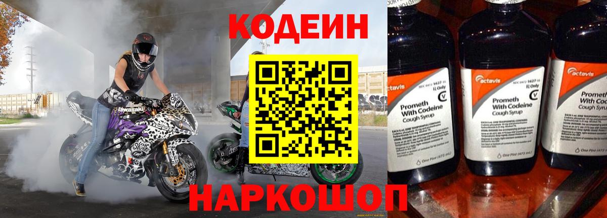 Дербент  Кодеин напиток Lean (лин)  Вход с VPN 