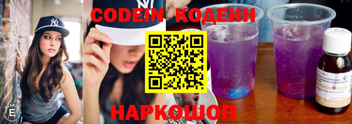 Кодеиновый сироп Lean напиток Lean (лин) Дербент
